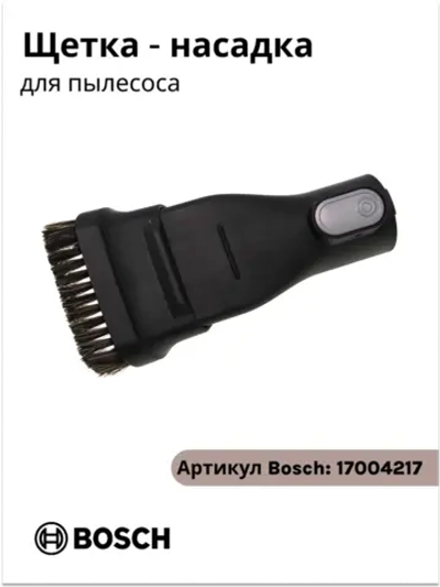 Насадка для мебели для пылесоса
