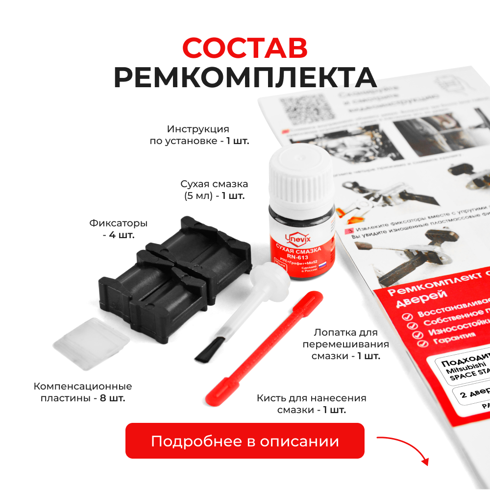 Ремкомплект ограничителей дверей Mitsubishi SPACE STAR (I) DG1...5 (2 двери, тип 12) 1998-2004