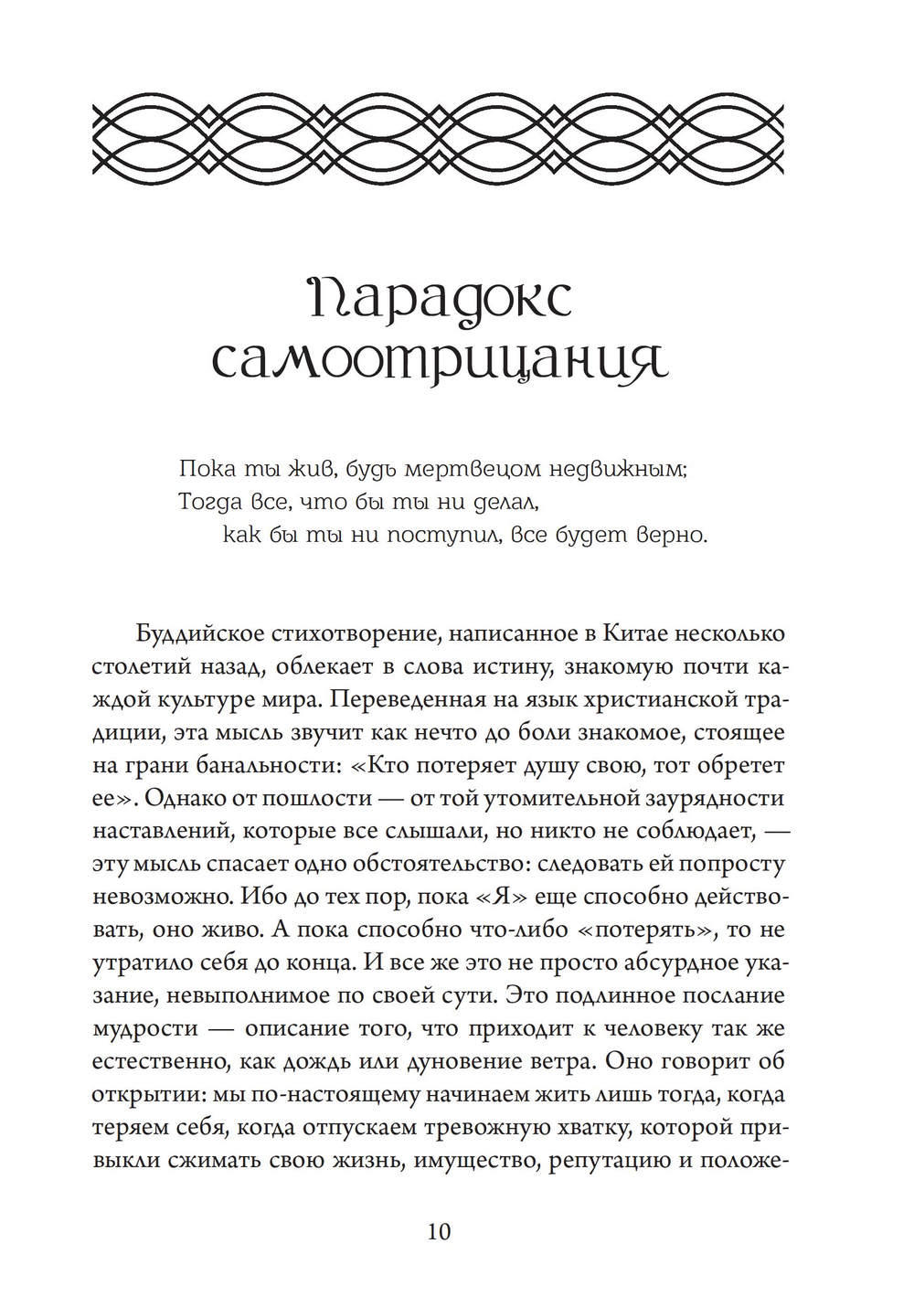 Стань тем, кто ты есть