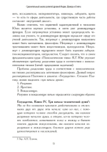 Сравнительный анализ религий Древней Индии, Шумера и Египта