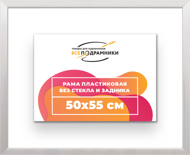 Рама 50x55 для картин и фотографий