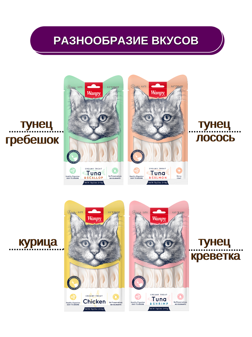 Wanpy Cat Лакомство для кошек «нежное пюре» из тунца и креветок 70 г (5шт х 14г)