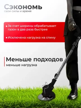 Триммер для травы, аккумуляторный, J-образная ручка, 12см ширина скашивания