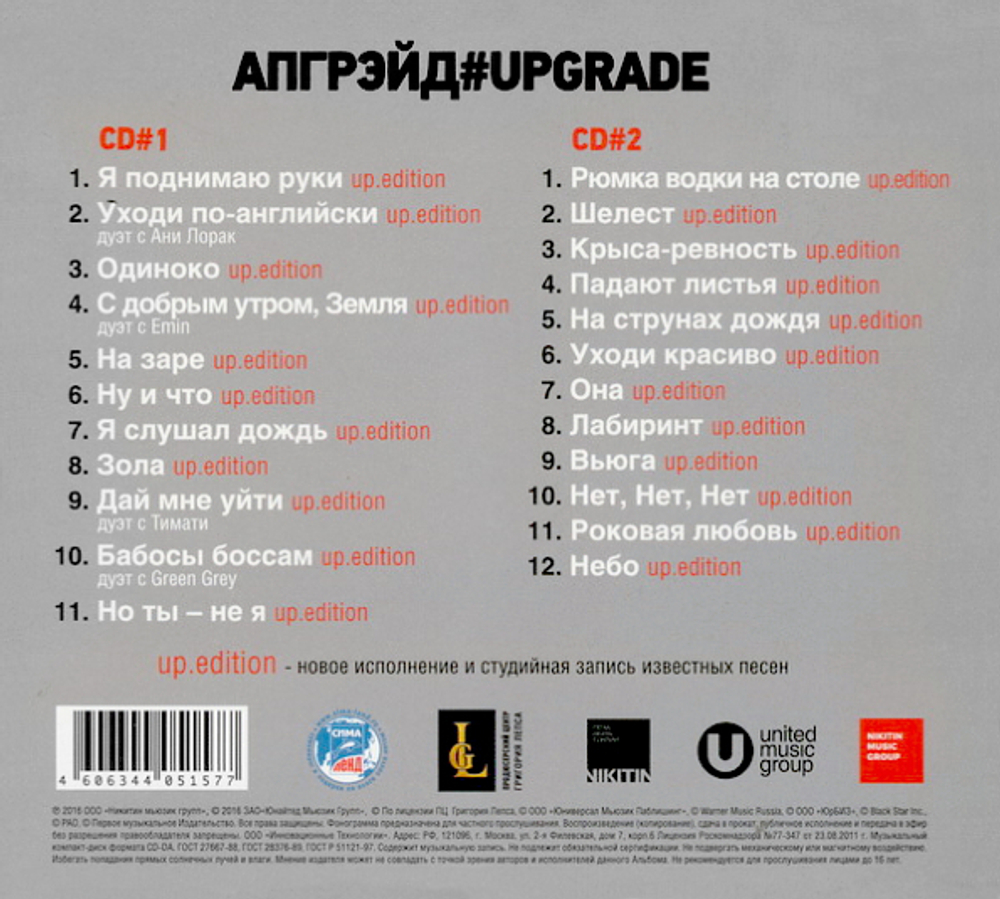 Григорий Лепс / Апгрейд#Upgrade (2CD)