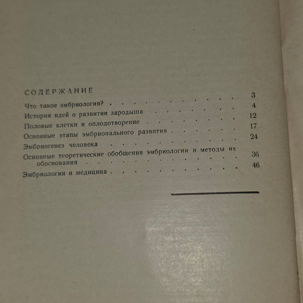 книга Развитие зародыша