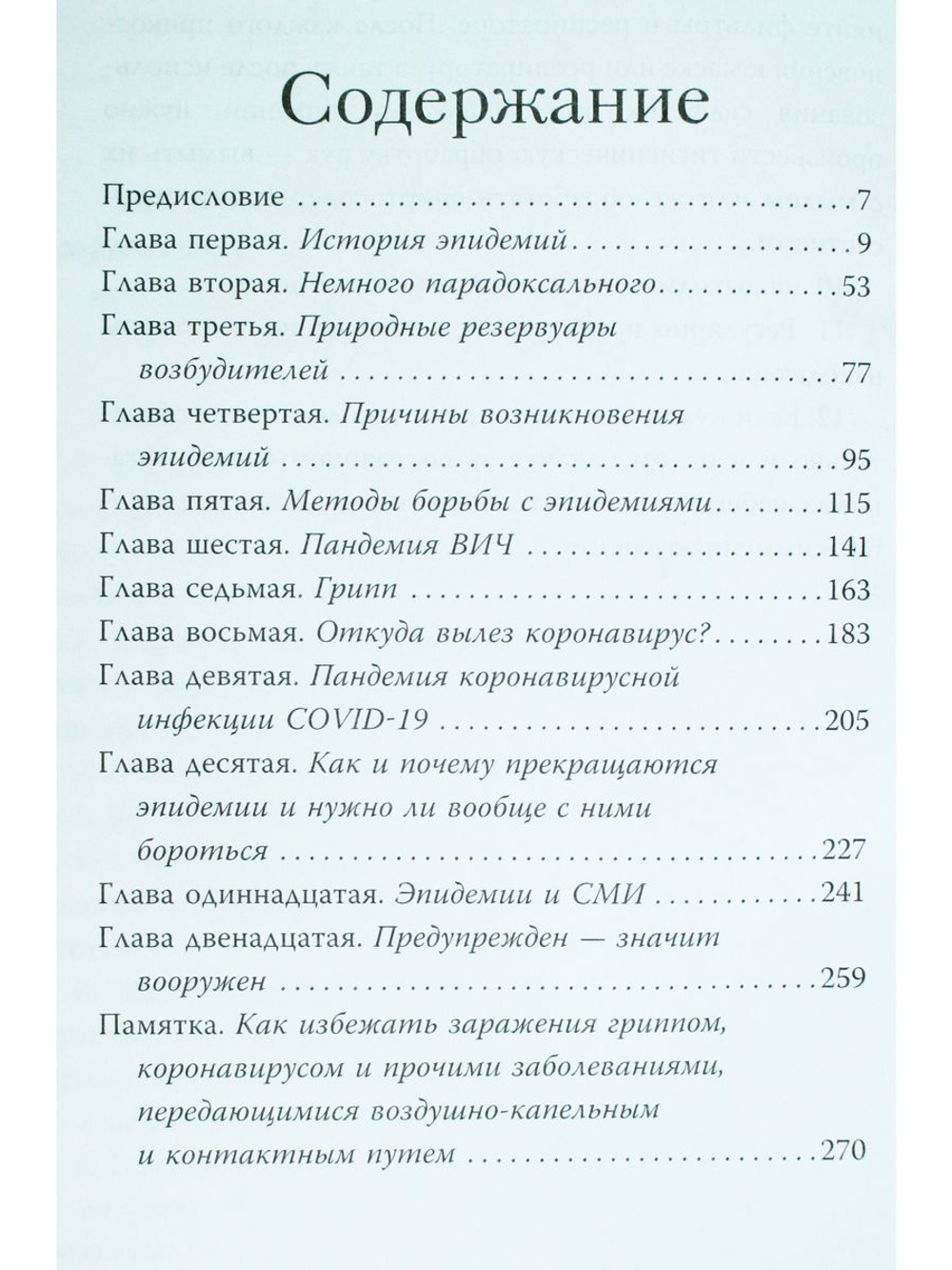 Короновирус и другие инфекции