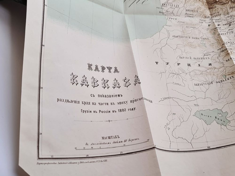 "Закавказье от 1803-1806 года". Н.Ф.Дубровин. 1866 г. - редкая книга