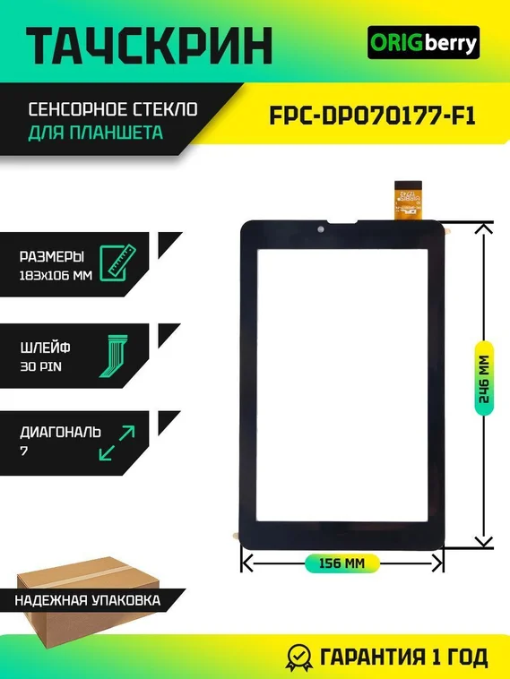 Тачскрин FPC-DP070177-F1 (Черный)