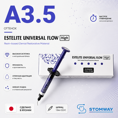 Estelite Universal Flow (High) A3,5 (3гр.), Эстелайт Универсал Флоу А3,5 жидкотекучий пломбировочный