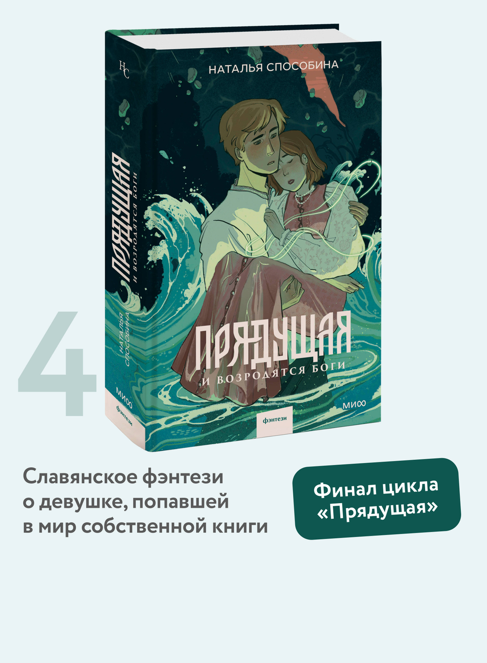 Прядущая. И возродятся боги