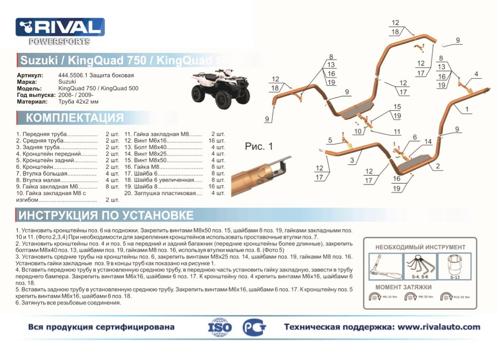 Боковая защита для ATV Suzuki KingQuad 750 Axi