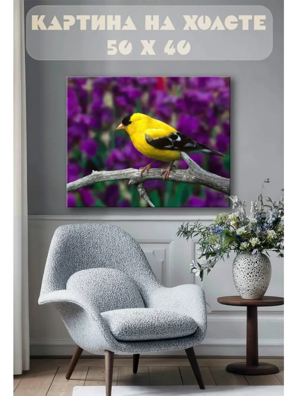 Картина на стену 40 X 50 Желтая птица
