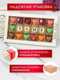 Конфеты шоколадные коробка набор подарочный Тане