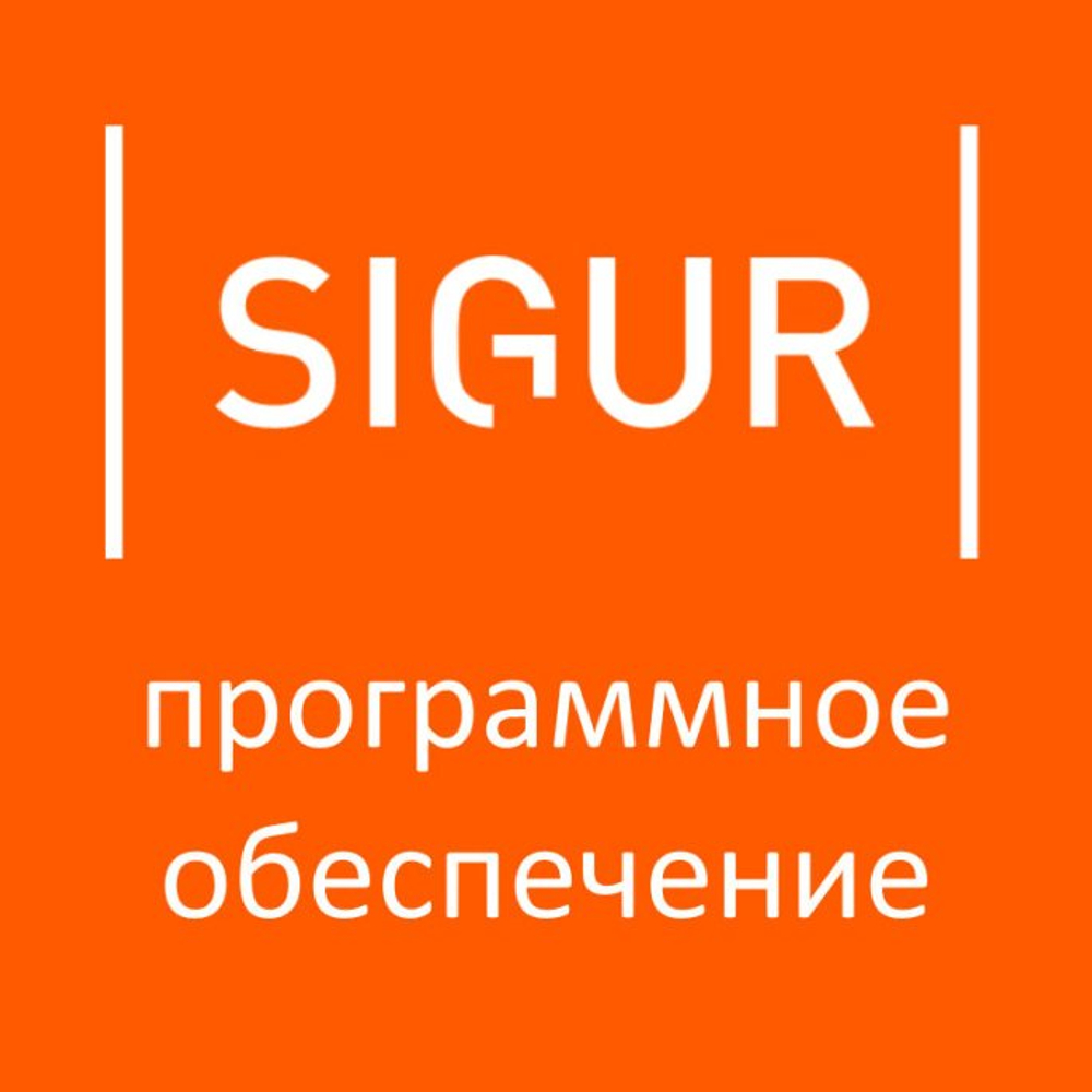 Программное обеспечение SIGUR Лицензия на использование 1 слота интегрированной ключницы KeyGuard