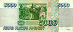Банкнота 5000 рублей 1995 года ЕЭ 0696776