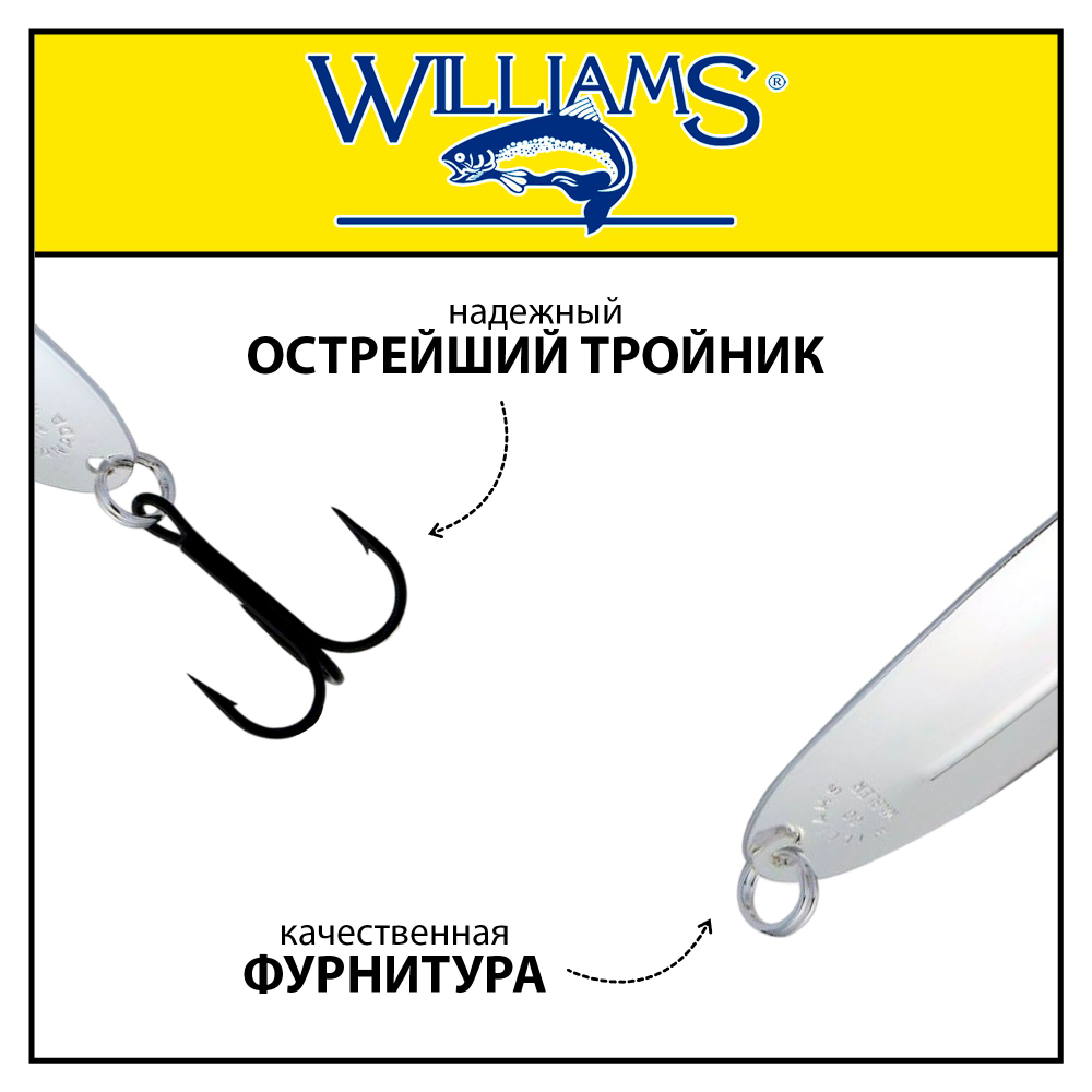 Блесна Williams Wabler 7 г колеблющаяся 57 мм #S