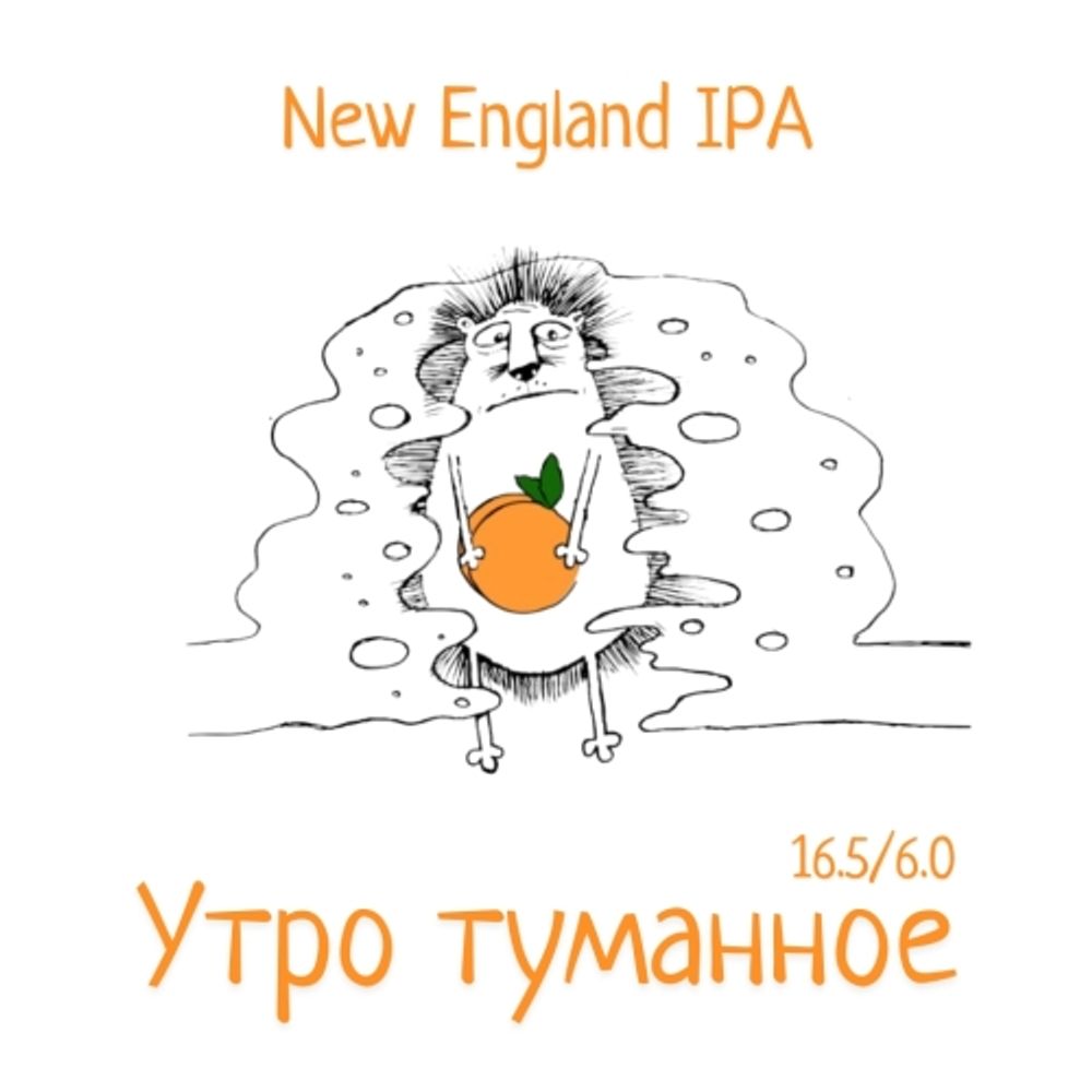 Пиво Одна Тонна Утро туманное / Odna Tonna Utro Tumannoe 30л - кег