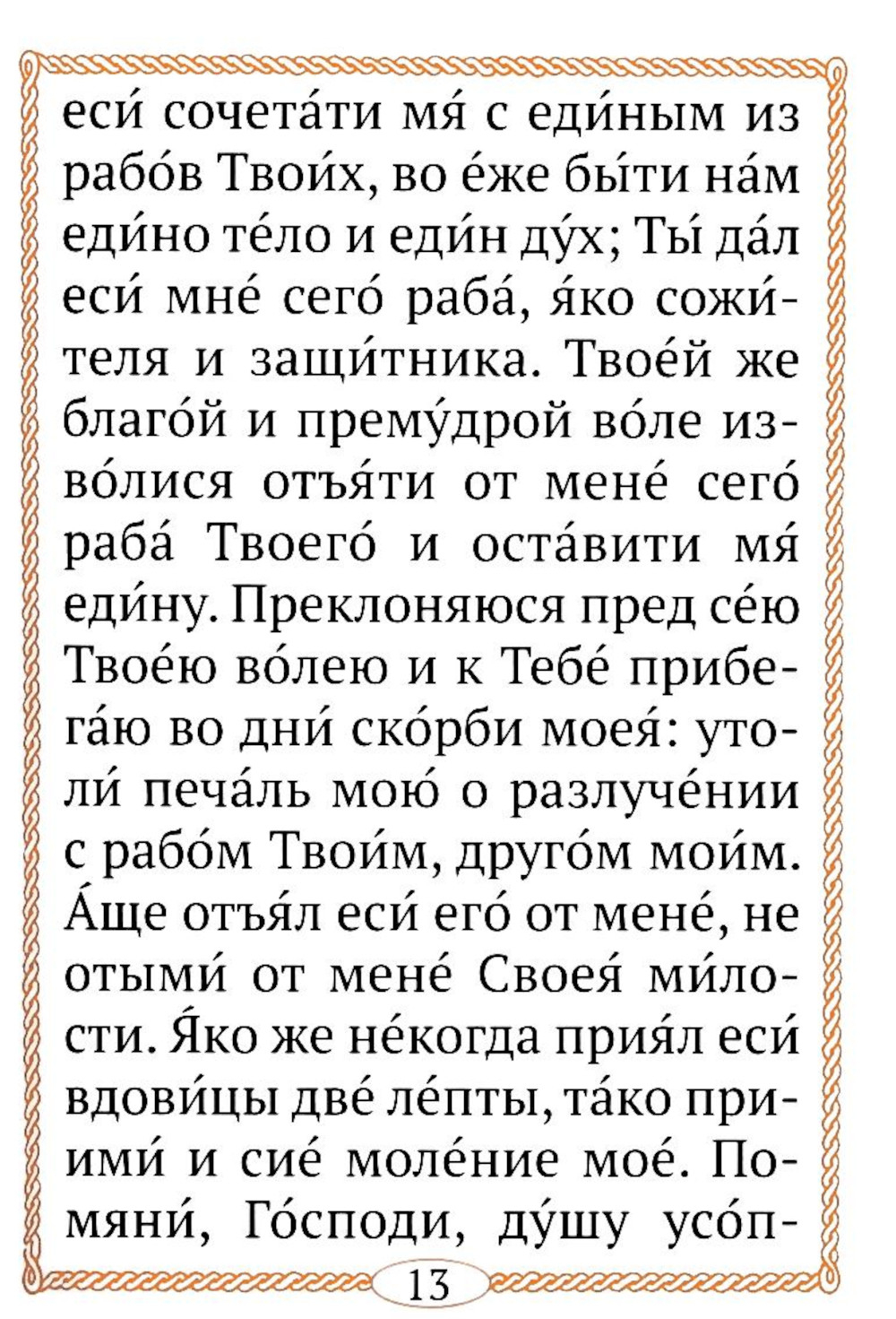 Молитвы за всякого усопшего. Карманный формат