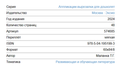 Аппликации-вырезалки для дошколят