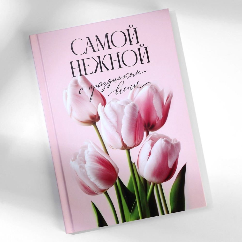 Подарочный набор: ежедневник А5, 80 листов и планинг, 50 л. «Самой нежной»