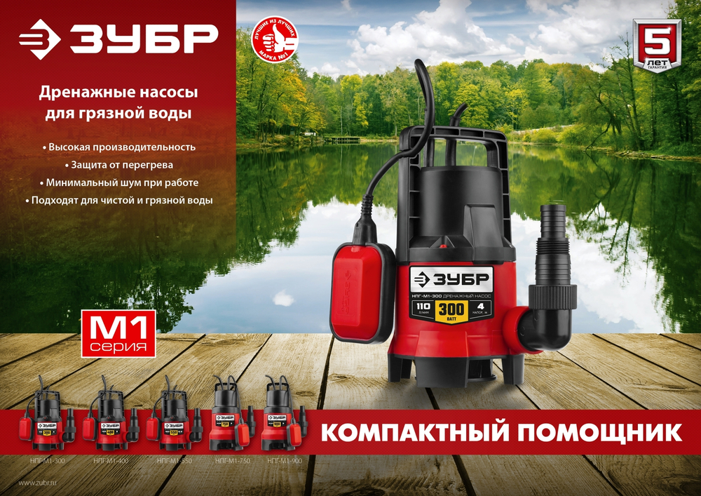 Насос погружной для грязной воды Зубр (550Вт, 7м/6,5м, 160л/мин)