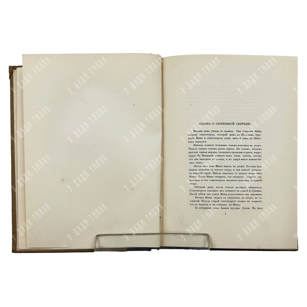 Соловьев С. Crurifragium. М.: Типография Т-ва А. И. Мамонтова, 1908