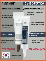 Пилинг для кожи головы и сыворотка клей для кончиков