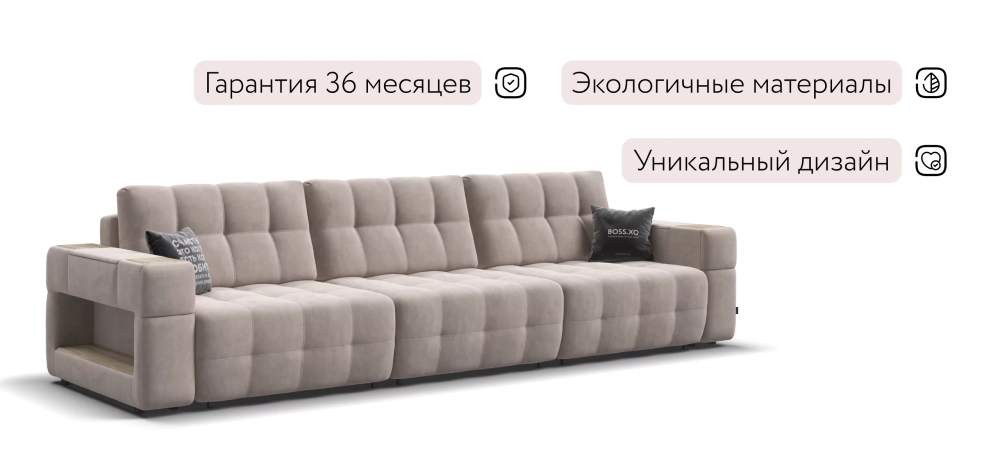 Диван Босс ХО Макс Велюр Монолит латте / Снежная Сонома