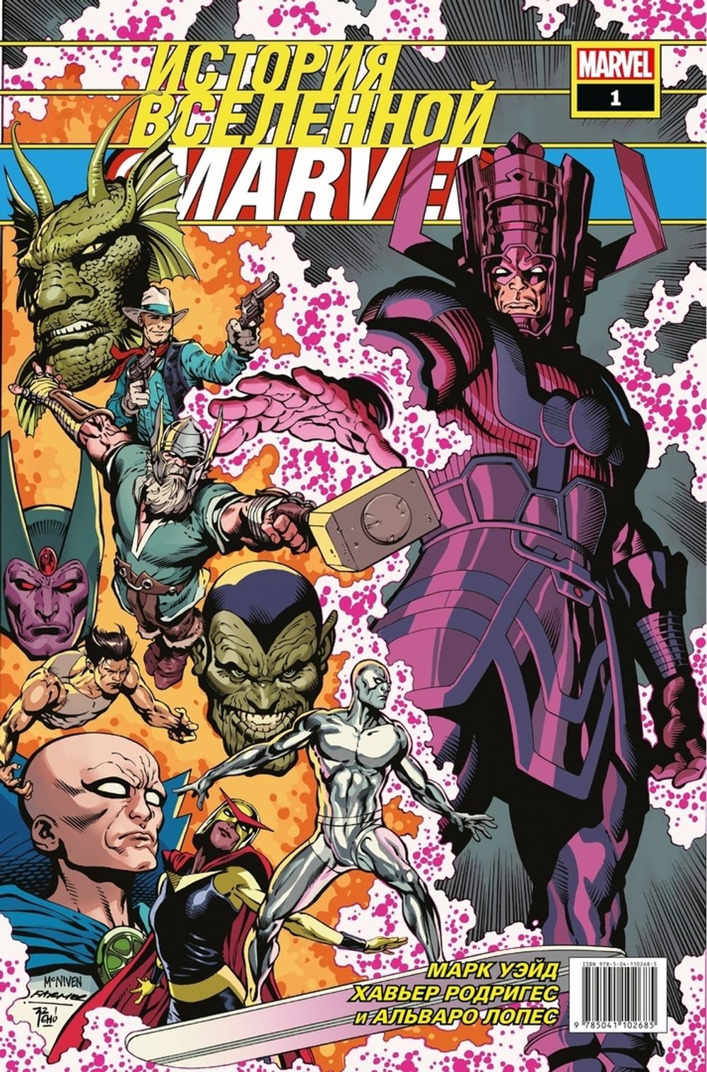 Комикс История вселенной Marvel