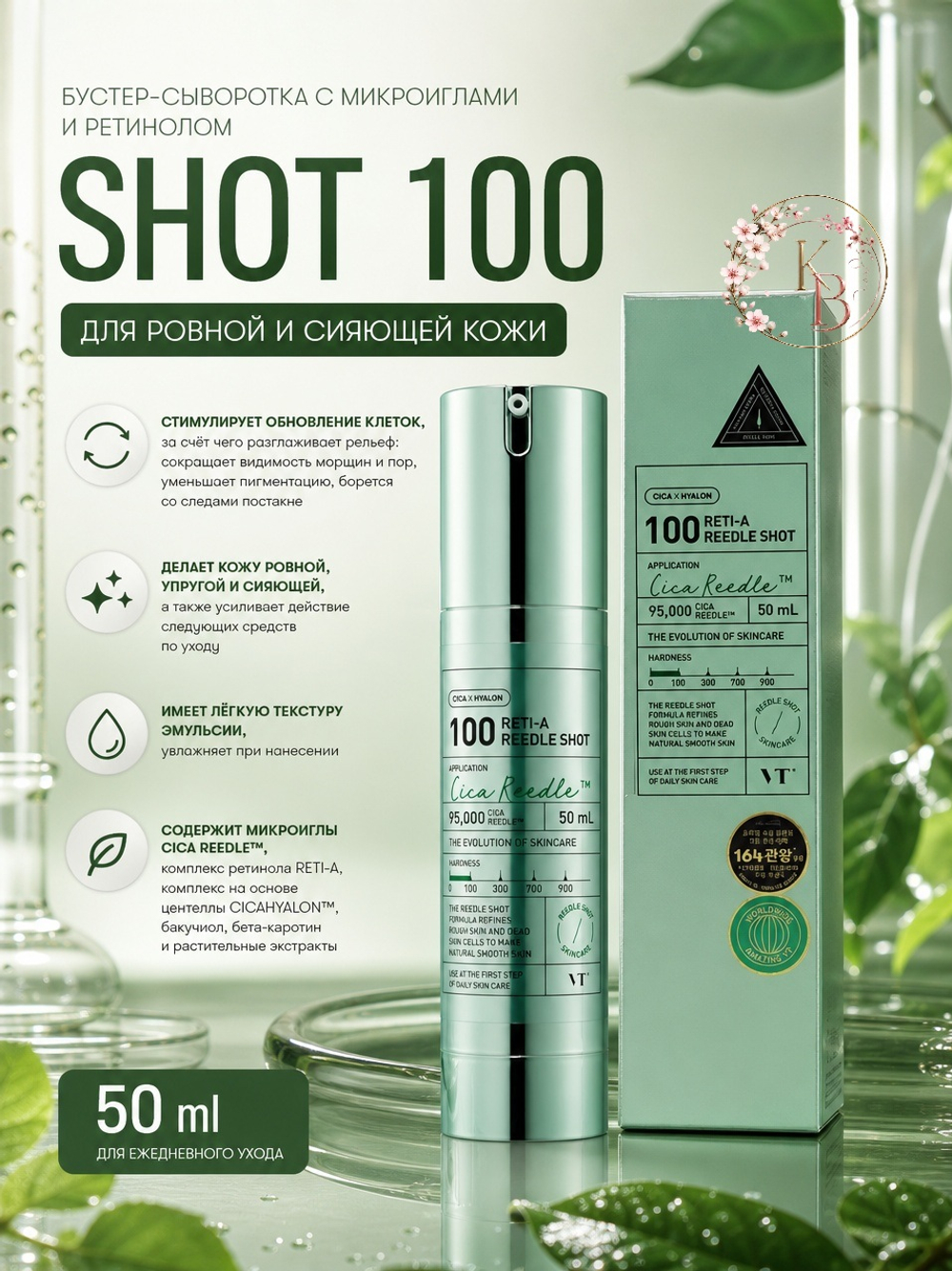 Бустер-сыворотка с микроиглами и ретинолом 50 ml VT Cosmetics Reti-A Reedle Shot 100