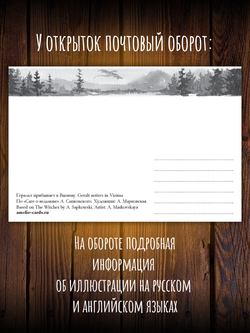 Ведьмак. 12 открыток