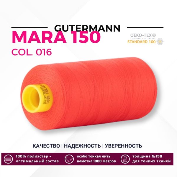 Нитка Gutermann Mara 150 (1000 метров), 1 кат., особо тонкая | 016 красный коралл