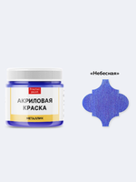 Акриловая краска металлик «Небесная»