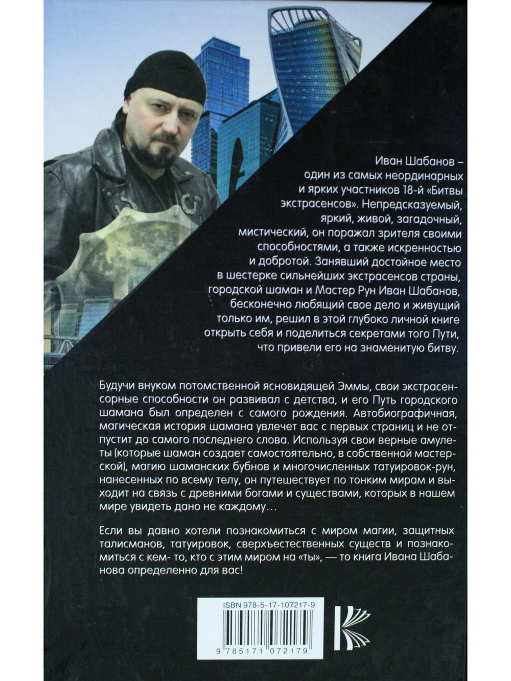 Путь городского шамана
