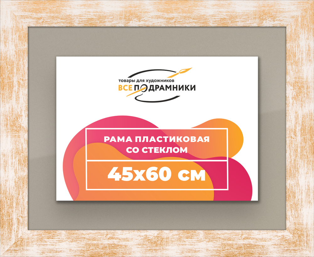 Рамка 45x60 для постера и фотографий