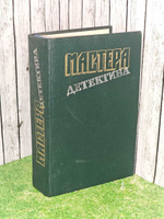Мастера детектива.
