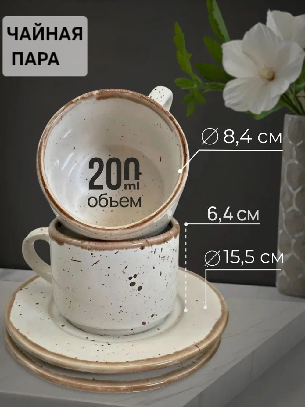 Кофейный набор для двоих из ресторанного фарфора PUNTO BIANCA, Хорекс, 4 предмета,