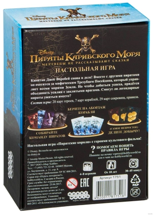 Пираты Карибского моря: мертвецы не рассказывают сказки