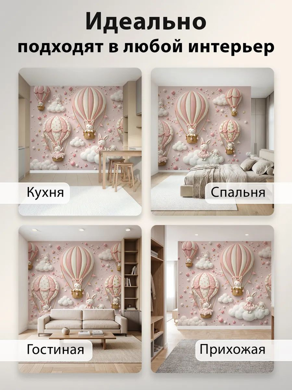 Фотообои детские для девочки 3d Зайцы на шарах