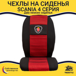 Чехлы SCANIA: 4 серия 2 низких сиденья (полиэфир, черный, красная вставка)
