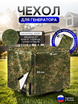 Чехол на элетрогенератор (генератора) 85*70*70 синий