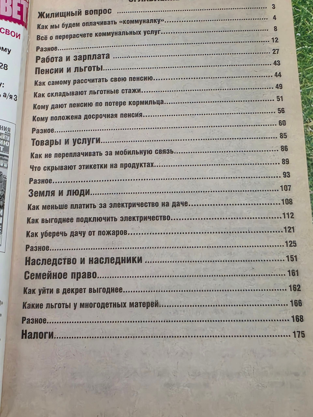 Сам себе адвокат , № 20/ 2011г