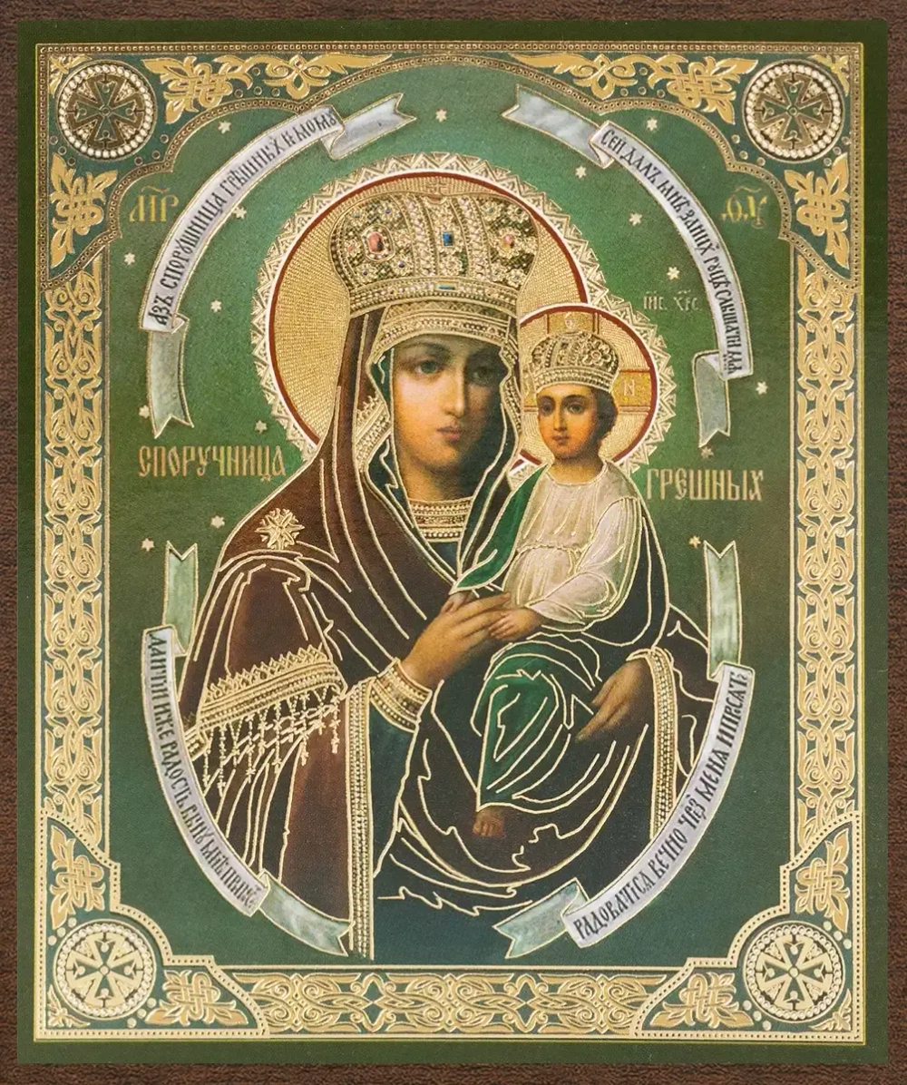Икона БМ "Споручница Грешных" 10х12 на МДФ-6 (1012-1555)