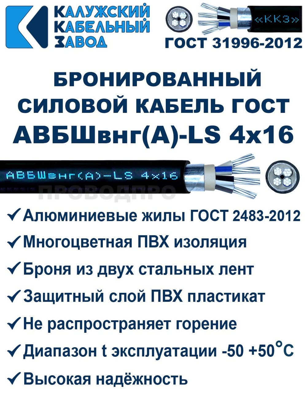 Кабель силовой бронированный АВБШвнг(А)-LS 4х16 ГОСТ, 35 метров, Калужский Кабельный Завод