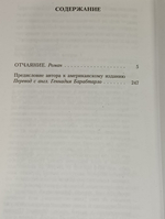 книга "Отчаяние "
