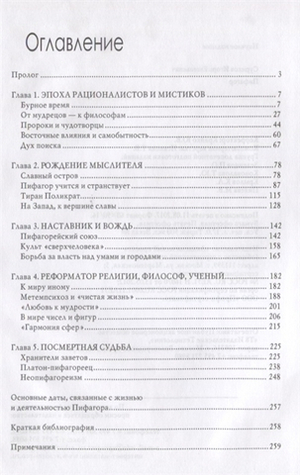 Пифагор