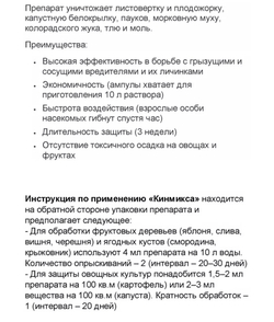 Средство от вредителей для сада и огорода Кинмикс, 2.5мл