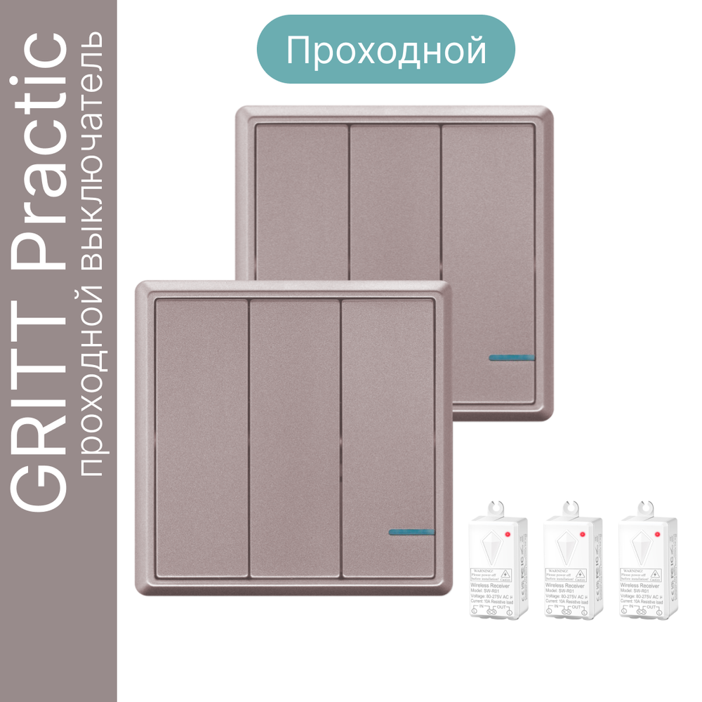 Проходной беспроводной выключатель GRITT Practic 3кл. розовое золото комплект: 2 выкл. IP67, 3 реле 1000Вт, A182303RG