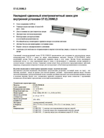 ST-EL350MLD Замок электромагнитный Smartec