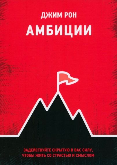 Амбиции